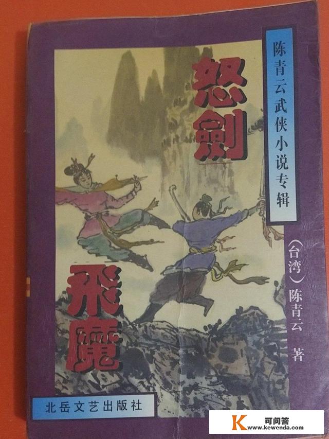 3本陈青云武侠小说，从头打到尾，奇遇多多，武侠迷难忘的回忆