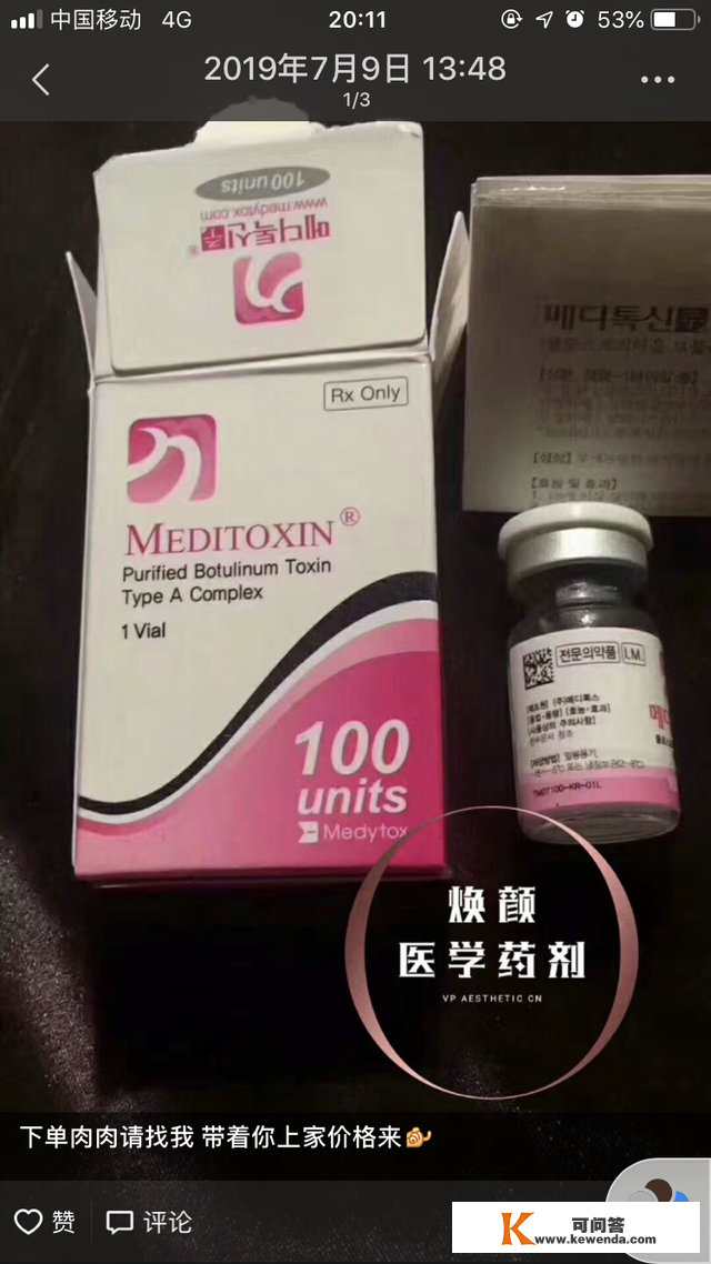 网红瘦脸针“粉毒”的地下市场