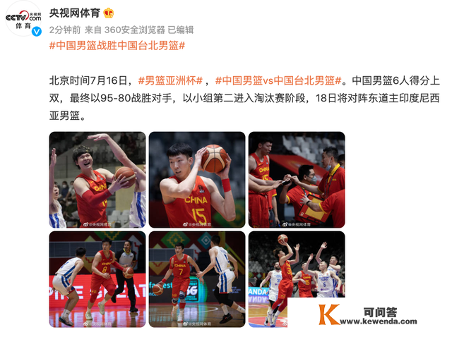 中国男篮战胜中国台北男篮