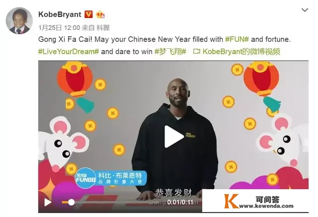 泪目！科比逝世3天前曾发微博：亲爱的中国伴侣们，新年快乐