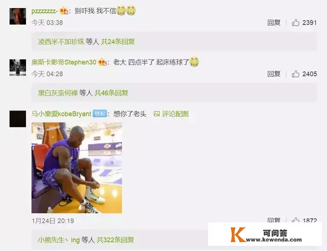 泪目！科比逝世3天前曾发微博：亲爱的中国伴侣们，新年快乐