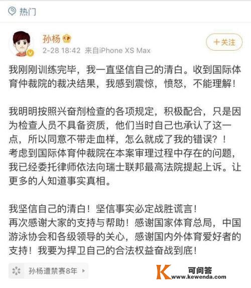 突发！孙杨被禁赛8年，最新回应：震惊，愤慨，不克不及理解！他代言多家上市公司品牌