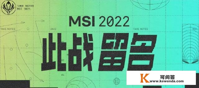 MSI：半决赛、决赛赛程公布，RNG稳进决赛