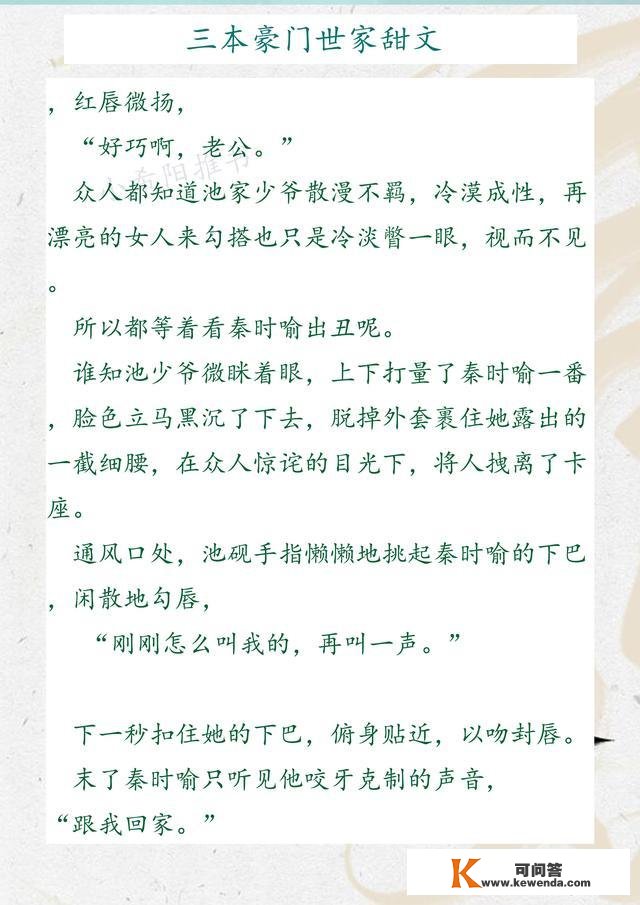 推文：三本豪门世家甜宠文 男主逃妻《言欢》《别再野了》《偏心》