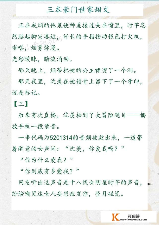 推文：三本豪门世家甜宠文 男主逃妻《言欢》《别再野了》《偏心》