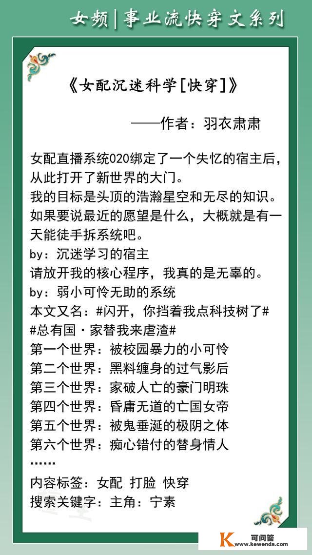 推五本领业流快穿文：大佬女主以一己之力改变乾坤，改动汗青轨迹