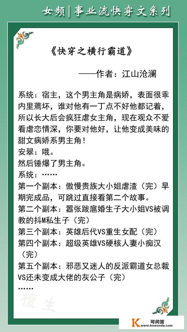 推五本领业流快穿文：大佬女主以一己之力改变乾坤，改动汗青轨迹