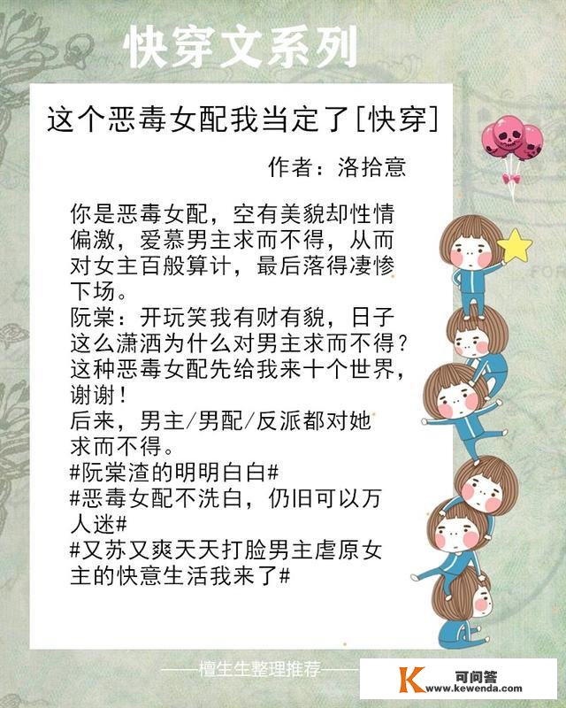 强推快穿文：戏精女配她不按套路来，不攻略男主反视男主为敌手