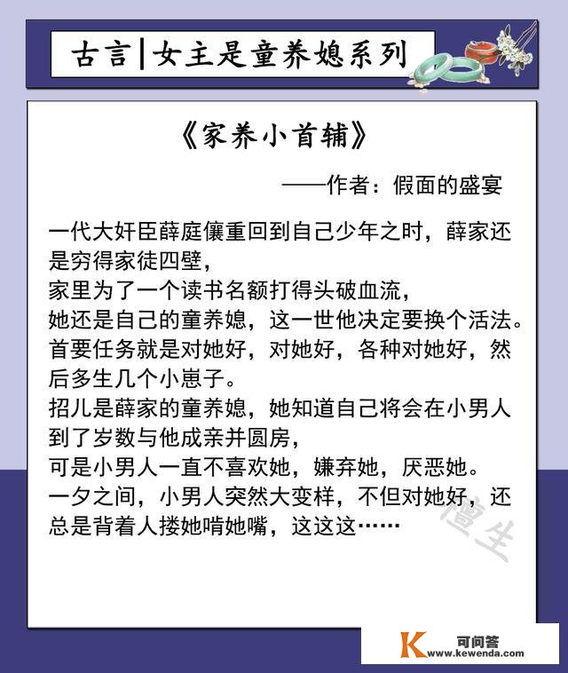 女主是童养媳的古言文清点！男主心黑手狠，非要拆病娇要娘子宠