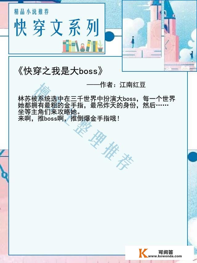 强推快穿文：有毒剧情在线轮回凉凉，大佬女主淡定开挂让它改征服