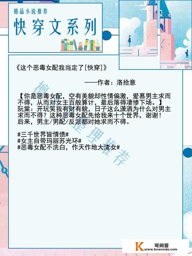 强推快穿文：有毒剧情在线轮回凉凉，大佬女主淡定开挂让它改征服