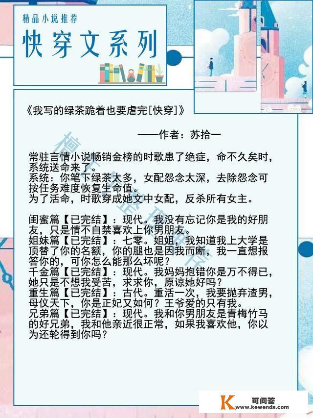 强推快穿文：有毒剧情在线轮回凉凉，大佬女主淡定开挂让它改征服