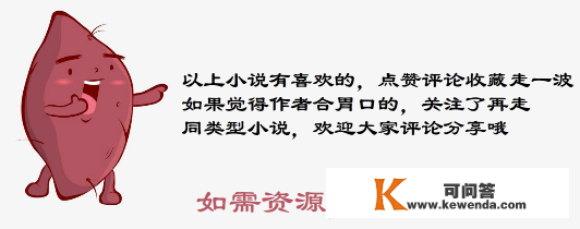 修仙文保举||女主：我们不谈豪情，来聊聊修炼升仙