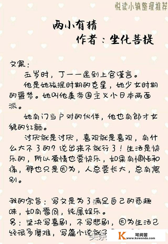 典范两小无猜甜宠文保举，在那漫漫光阴里，你不断和我在一路