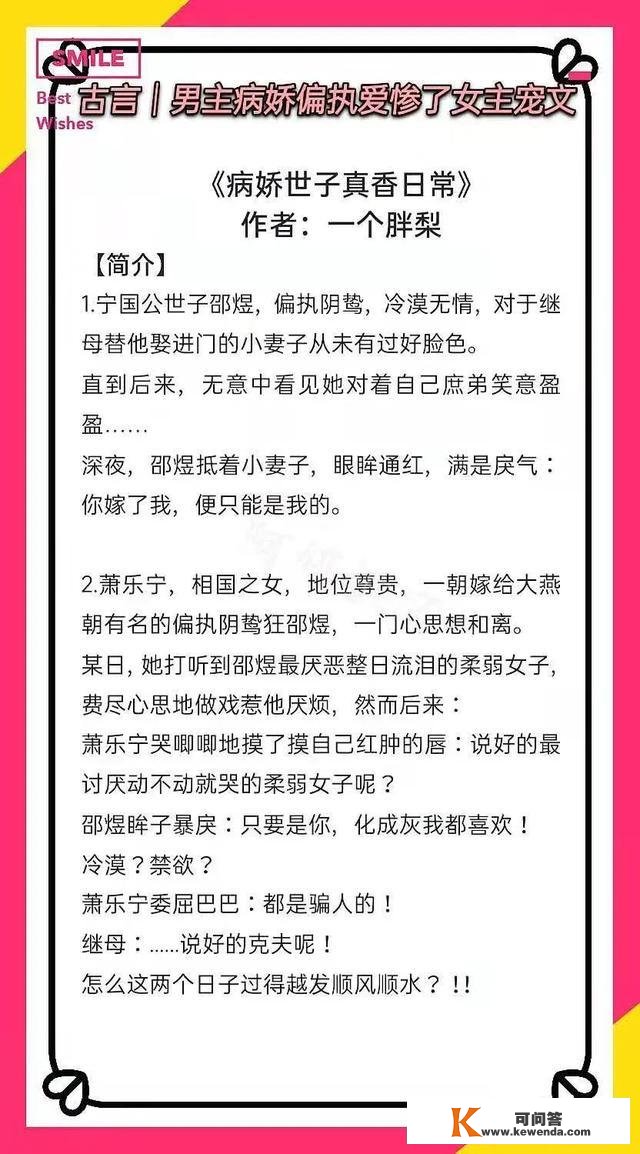 男主病娇偏执却很爱女主文：占有欲强宁国世子×软和萌凶相国娇女