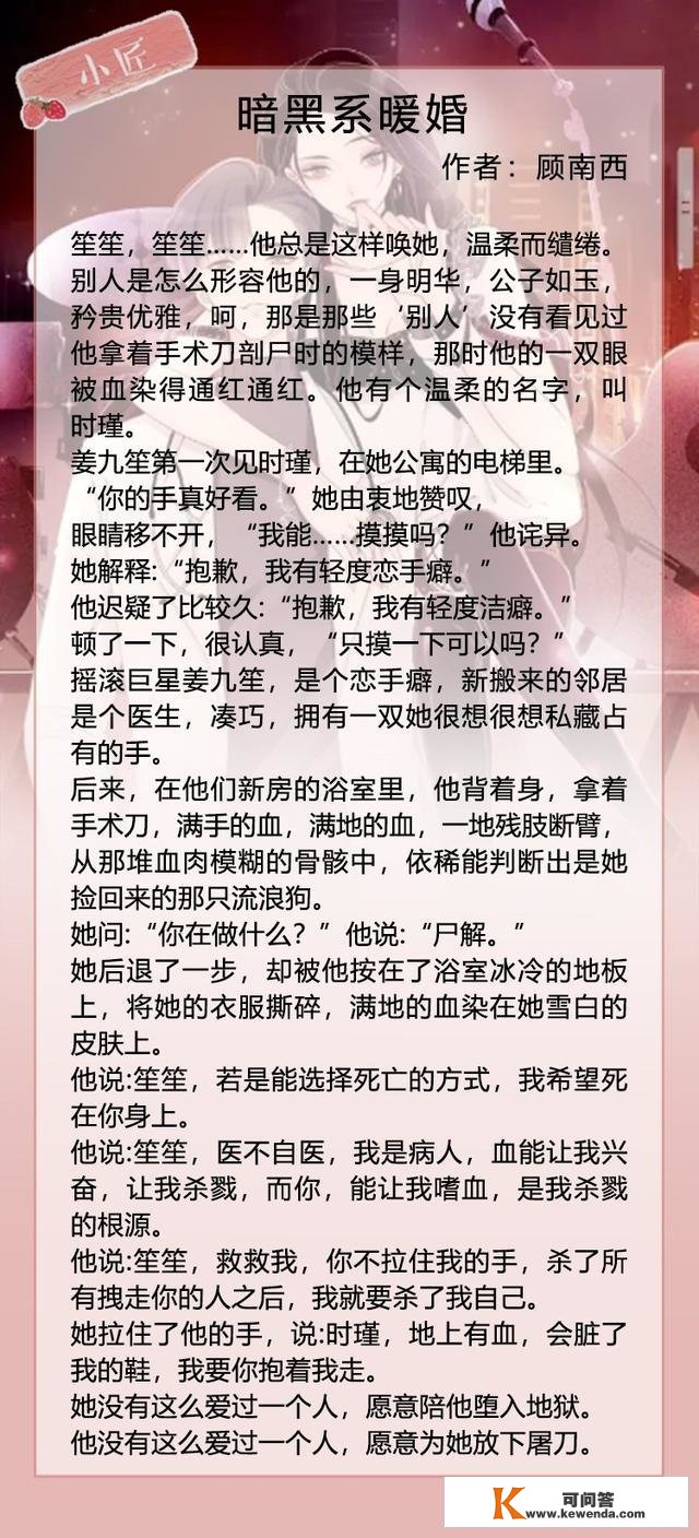 小匠安利｜白切黑男主现言保举，暗黑系暖婚，想把你和时间藏起来