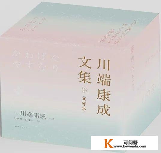 川端康成：“在那霎时，生与死似乎都停歇了”丨纪念逝世50周年