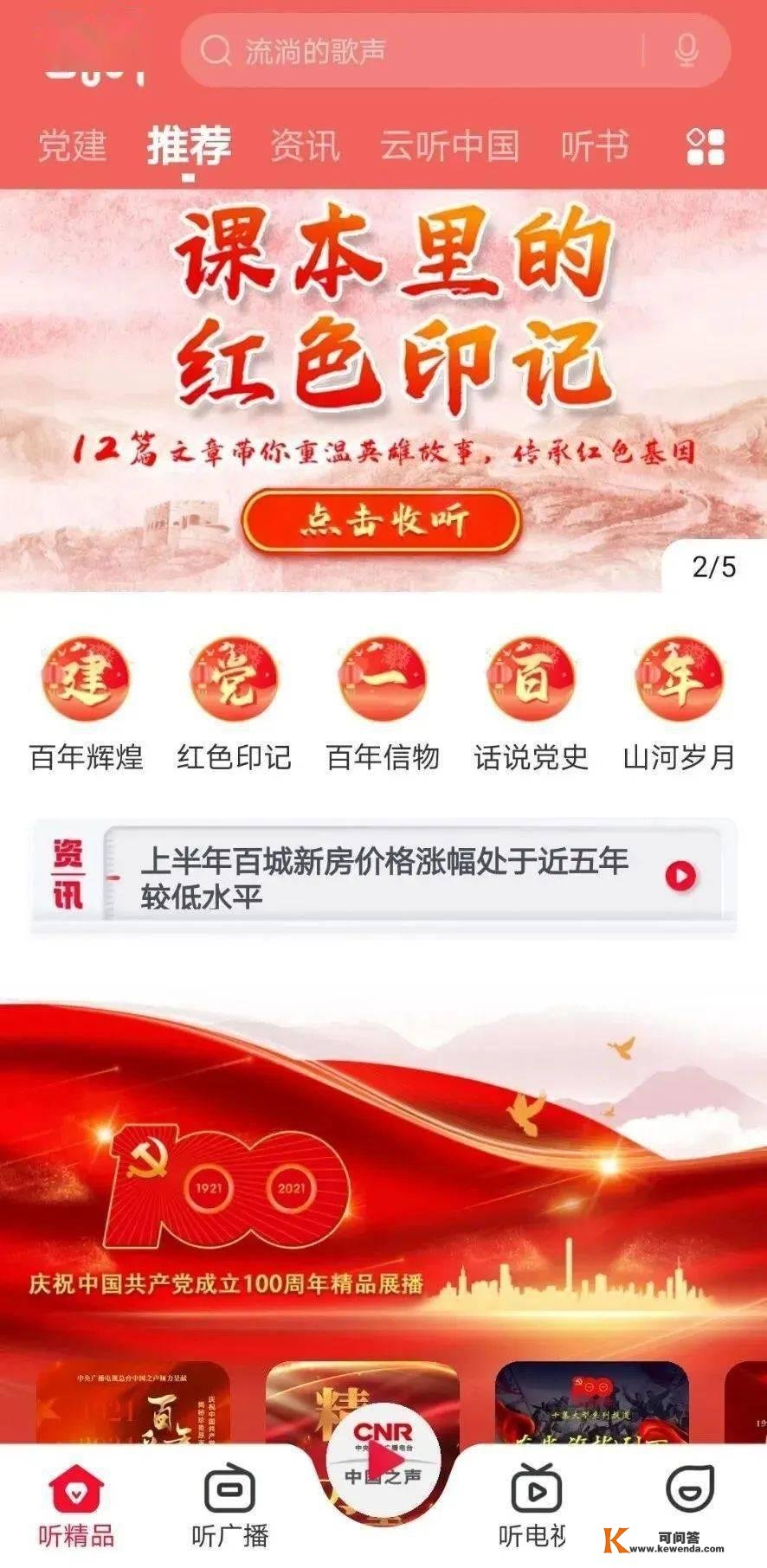 在线听书，让声音带你去游览