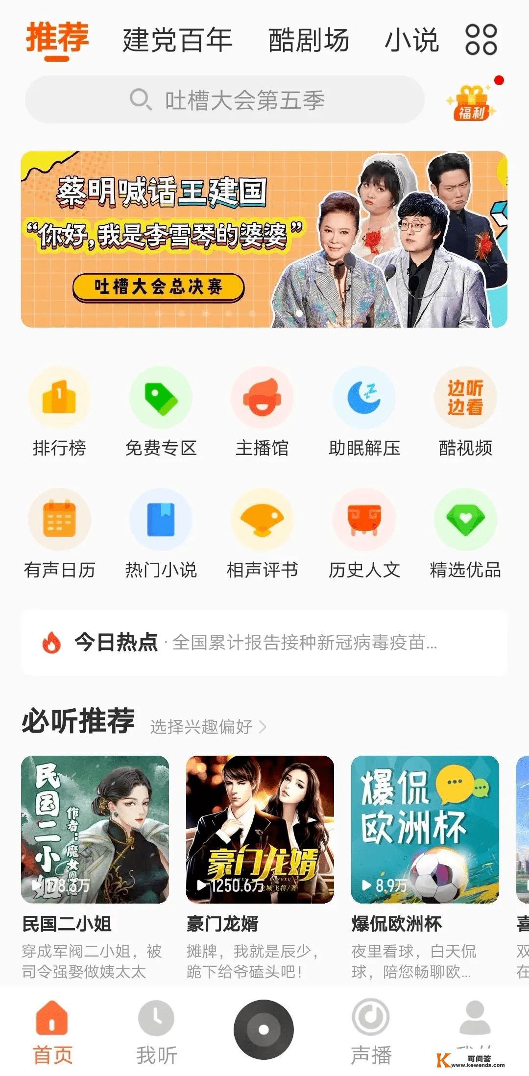 在线听书，让声音带你去游览