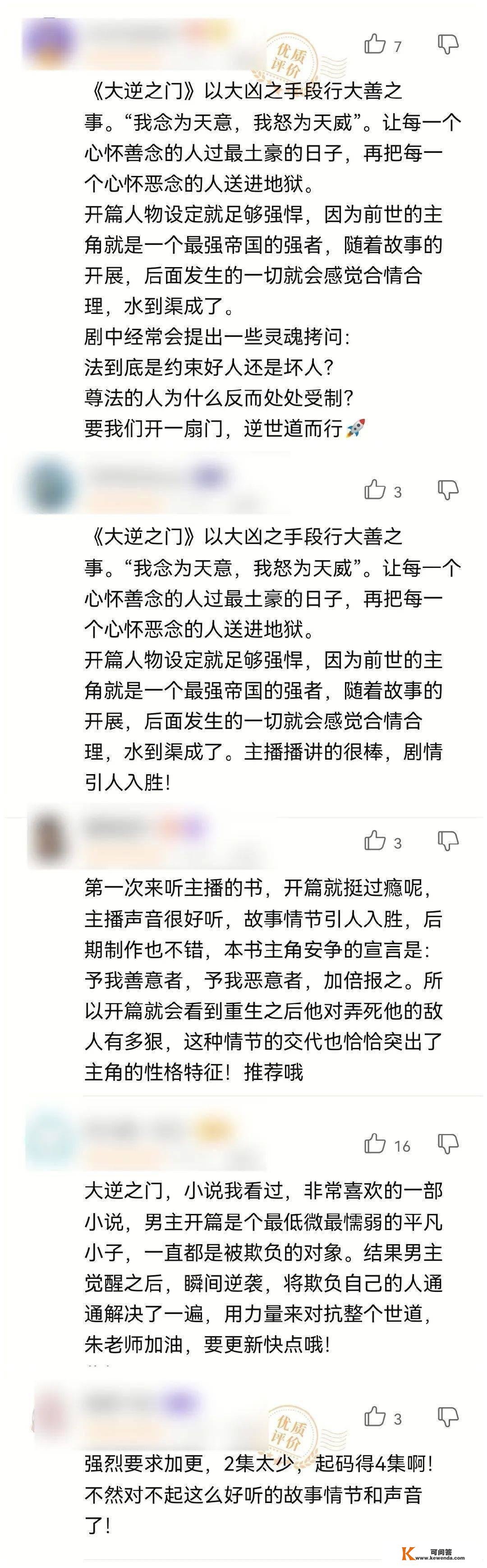 知白做品《大逆之门》同名有声书正在热播中