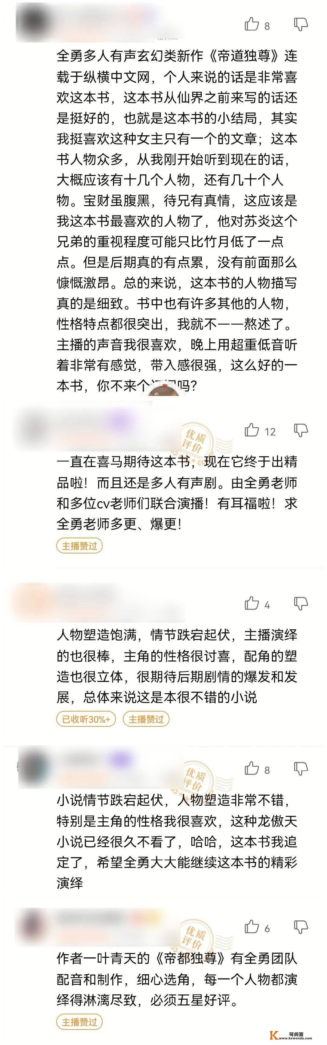 一叶彼苍做品《帝道独尊》同名有声书正在热播中