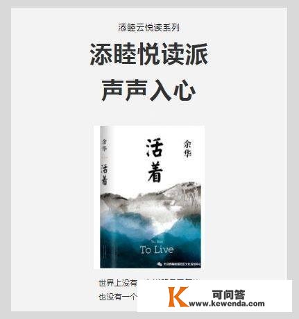 社区有声阅读，感悟生命的意义与价值