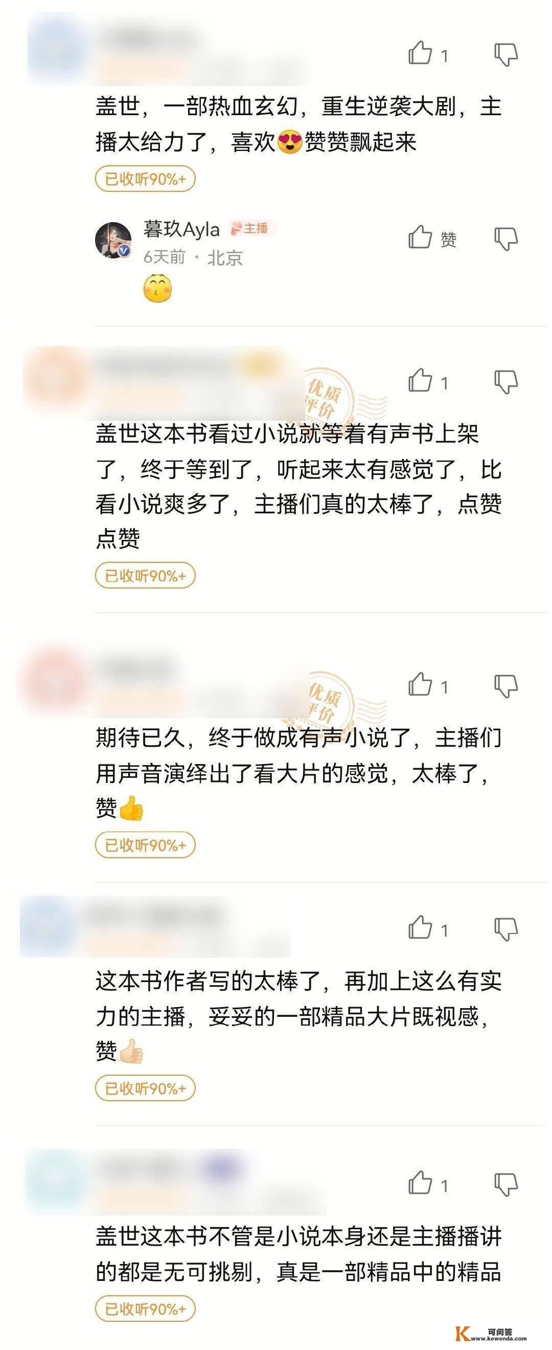 逆苍天做品《盖世》同名有声书已上线