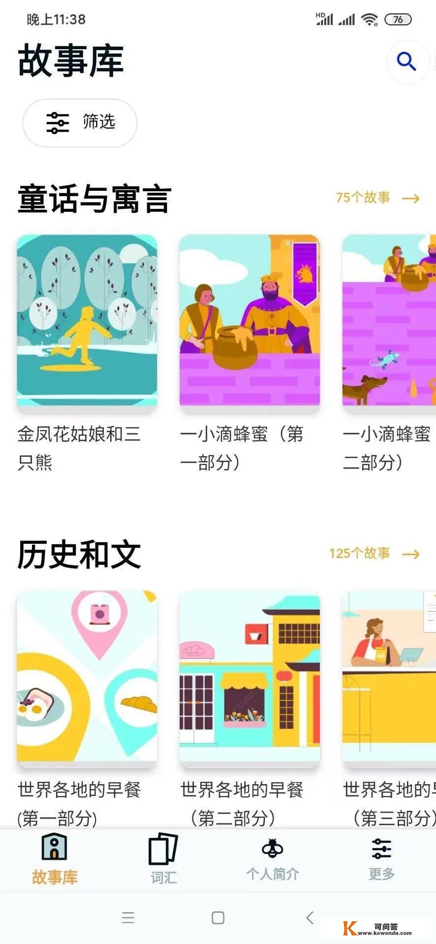 【看小说学英语】简单的进修多种语言，让进修更轻松！