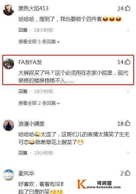 女子买花布四件套，现代风整成了村落风，网友：大裤衩买了吗？