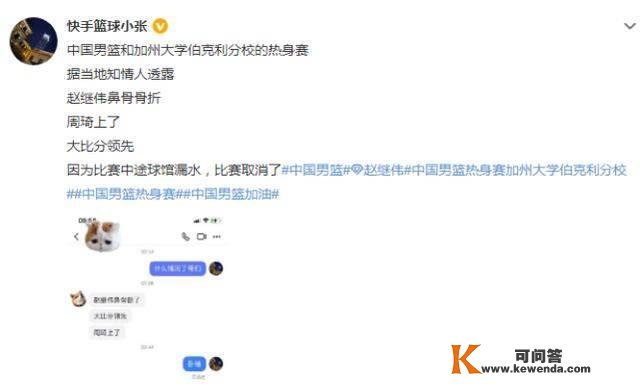 中国男篮第3场热身赛中断角逐细节：周琦复出赵继伟鼻子受伤