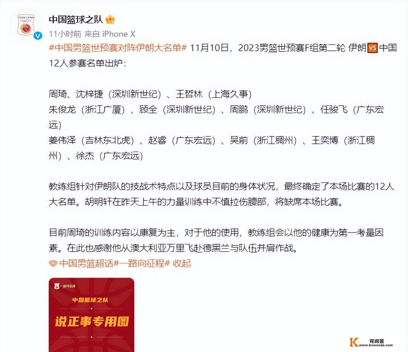 中国男篮VS伊朗，杜锋非典型，周琦出场谜底揭晓，央视曲播