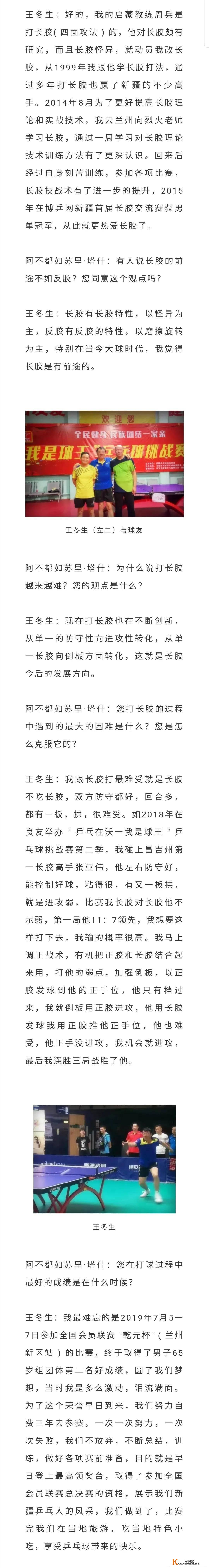 王冬生：乒乓球是我生射中最重要的一部门，业余选手｜对话乒坛人