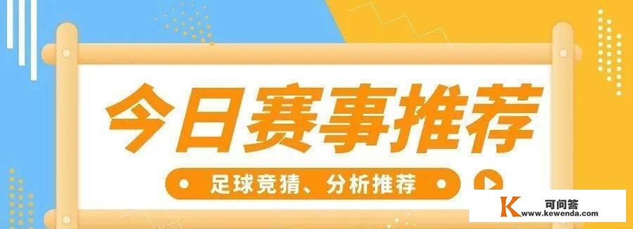 【今日赛事阐发】【足球赛事预测】【今日首推】乌德勒收青年队 VS 埃因霍温FC