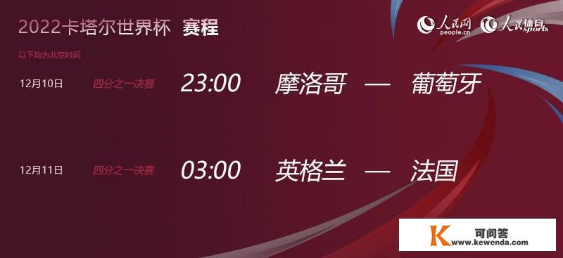 世界杯早报丨巴西队爆冷出局 阿根廷队、克罗地亚队争夺决赛席位