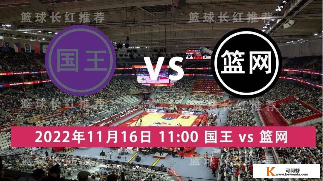 304 NBA 11月16日 国王 vs 篮网