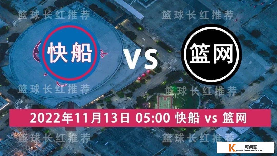 301 NBA 11月13日 快船 vs 篮网