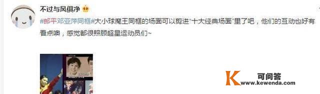 最萌身高差！郎安然平静火箭少女同框尽显气量，与邓亚萍同台引回忆杀