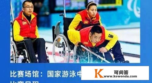 北京冬残奥会赛程表出炉 中国96名健儿英勇参赛