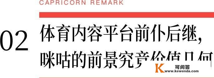 2022视频赛道更大赢家，后世界杯时代咪咕能维持热度吗？