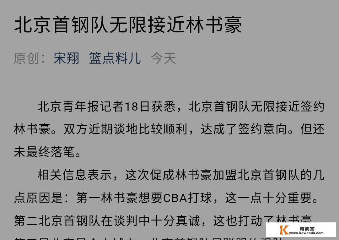 宋翔爆料被林书豪承认，他为何要爆料，林书豪会加盟福建吗？