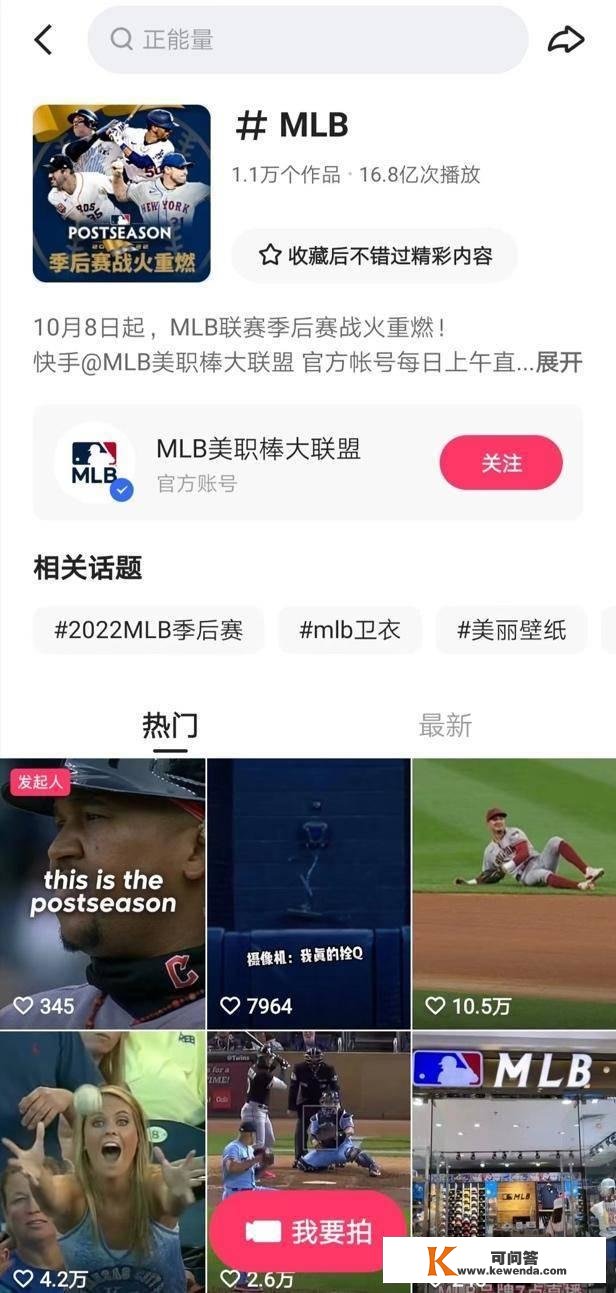 MLB联赛2022季后赛来袭，快手成为官方曲播及短视频平台