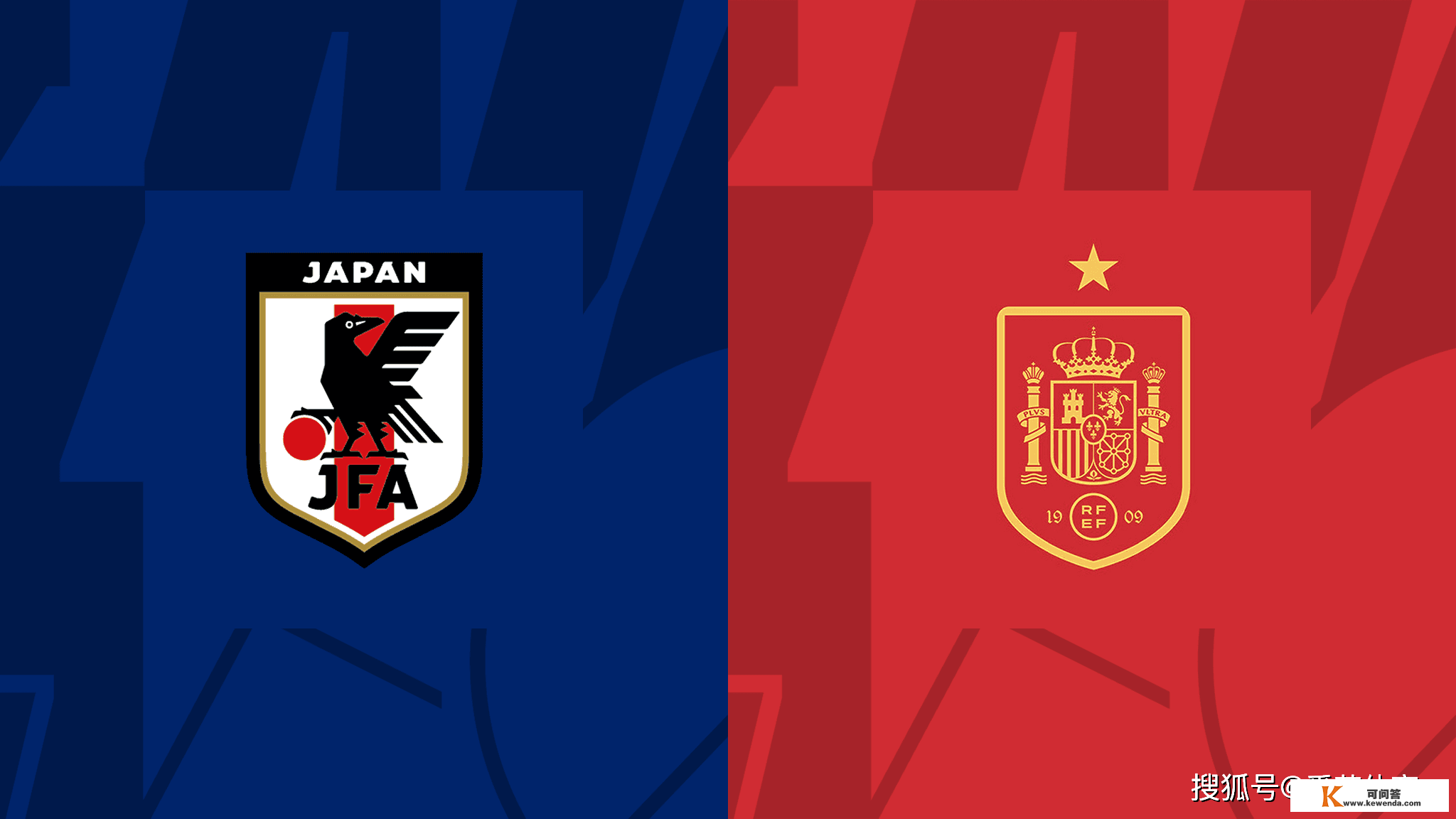 [2022世界杯]:日本vs西班牙，蓝武士背水一战 斗牛士锐不成当