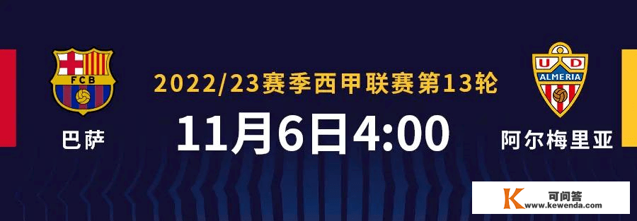 客场4：2拿下比尔森成功 巴萨完毕欧冠赛程