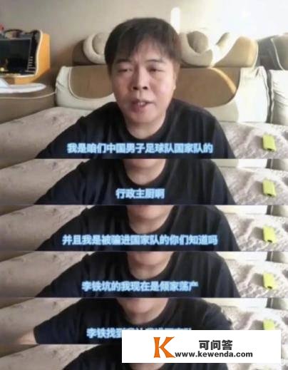 国足主厨被李铁坑10万开薪？足协已经亮相，记者李轩怒斥：侮辱智商