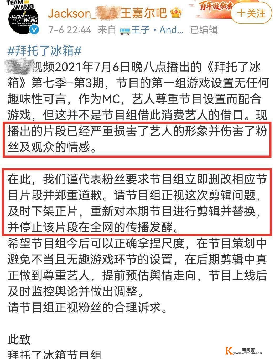 《拜冰》再引骂声！王嘉尔被嘉宾当马骑跪地爬，粉丝怒斥太侮辱人