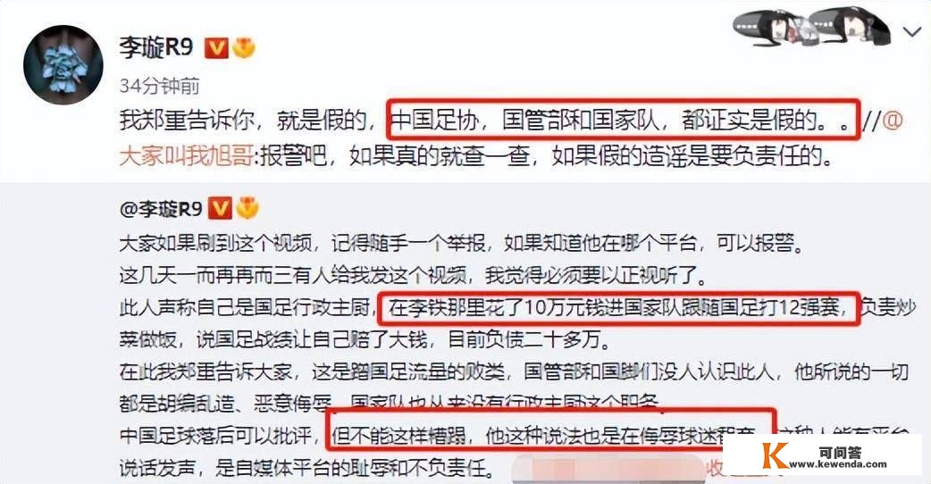 一个自称国足主厨的汉子，被李铁坑10万酬劳！记者李轩怒斥：侮辱球迷智商