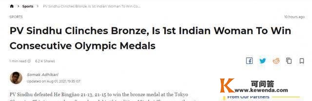 美女们撑起奥运会！印媒：辛杜成首位卫冕奖牌的印度女选手