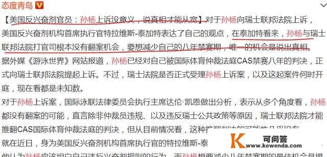 时隔3个月，孙杨迎好动静，缩短禁赛期时机来了，泳迷：说出本相