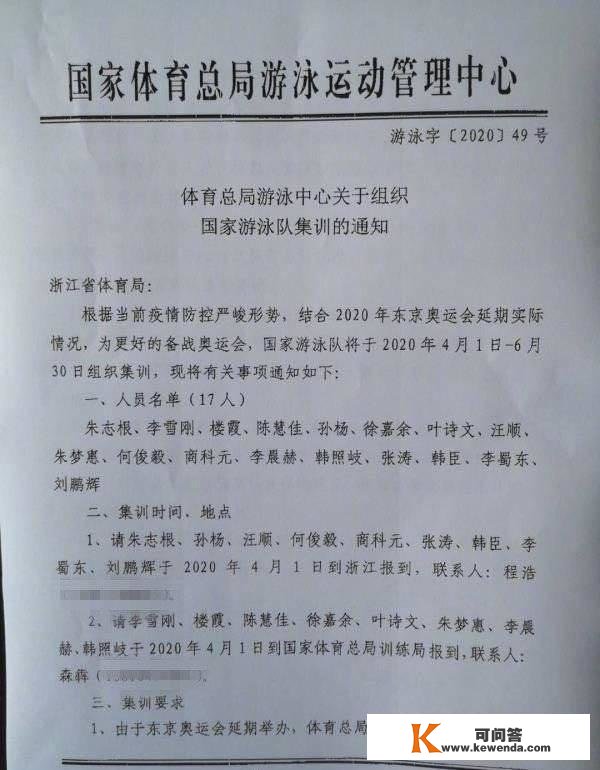 孙杨或被迫退役！被猪队友曝光集训文件坑惨，澳媒要禁赛他到44岁