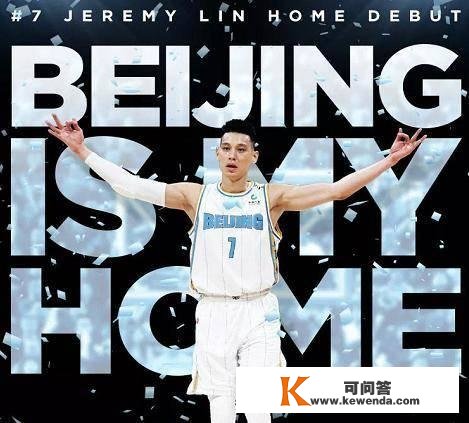 林书豪开曲播！称若得到NBA合同也不定归去，总决赛勇士VS篮网